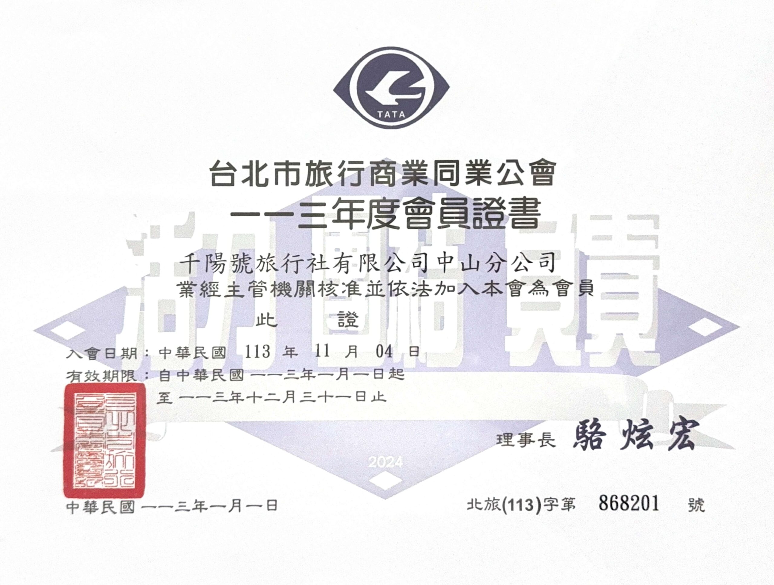 旅行商業同業公會_千陽號中山分公司